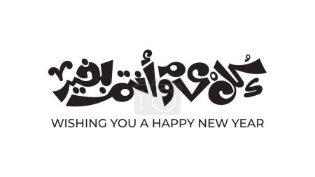 Téléchargez les illustrations : Bonne année en arabe Calligraphie de style moderne écrite à la main pour la nouvelle année salutations dessins, vecteur art design isolé - en licence libre de droit