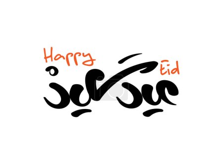 Translation Happy Eid in Arabic calligraphy handwritten modern font design as a logo symbol or greeting card design.