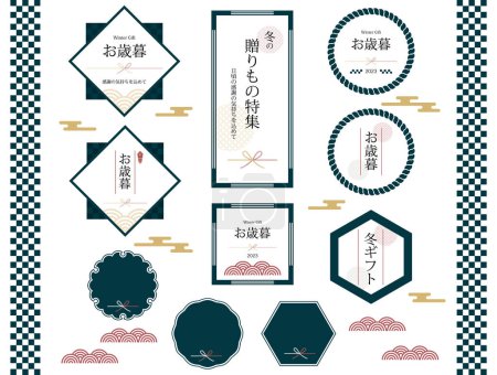 Illustration of a set of Japanese-style year-end gift banners.