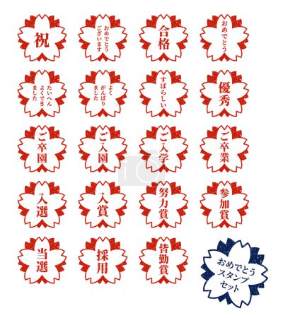 Esta es una ilustración de varios sellos de felicitaciones de flores de cerezo. Las palabras japonesas escritas en los sellos son palabras de alabanza como "excelente", "maravilloso", "bien hecho", etc..