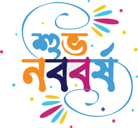 Téléchargez les photos : Bonne année bengali, illustration de la typographie Pohela boishakh, Suvo Noboborsho - en image libre de droit