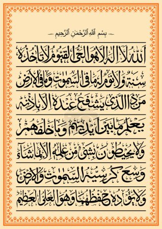 Illustration for Islamic ayat dua calligraphy Ayatul Kursi arabic islamic vector design - Royalty Free Image