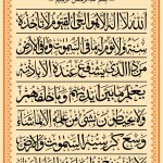 Islamic ayat dua calligraphy Ayatul Kursi arabic islamic vector design