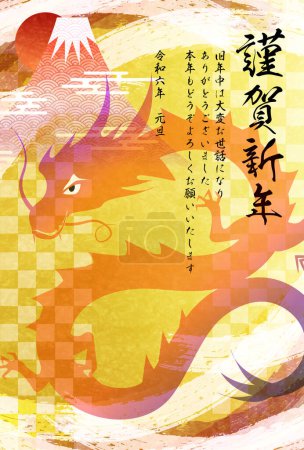 Ilustración de Dragón Tarjeta de Año Nuevo Fuji Fondo - Imagen libre de derechos