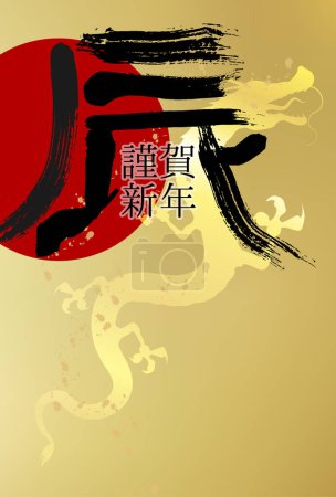 Illustration for Dragon New Year's card text background - Royalty Free Image