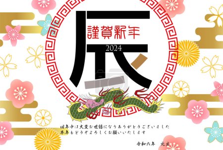 Téléchargez les photos : Dragon Carte du Nouvel An Zodiaque chinois Arrière-plan - en image libre de droit