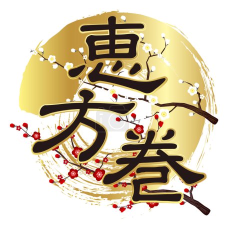 Illustration for Setsubun ehomaki plum circle icon - Royalty Free Image