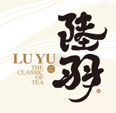 Chinese traditional character "Lu Yu", tea god, Chinese calligraphy text design, classic tea ceremony, vector font text material.