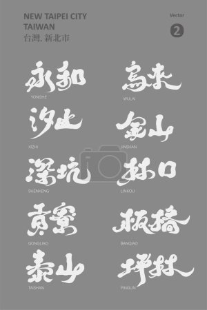 Sightseeing und Tourismus Titel Word Design "Taiwan New Taipei City 's important scenic spot city" Sonderkollektion 2, starke Schrift im Kalligrafie-Stil, Vektorschrift-Design.