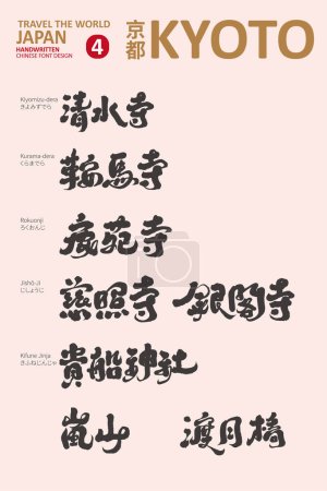 Illustration for Design of Chinese character titles of characteristic sightseeing spots in Kyoto 4, historical sites, humanities, sightseeing and tourism promotion, vector text material. - Royalty Free Image