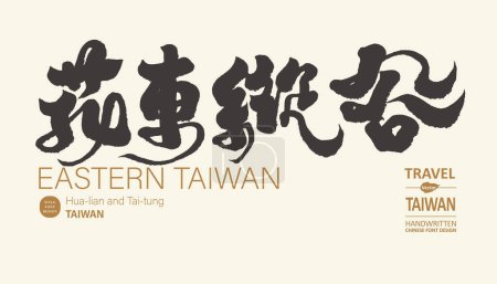 Ilustración de El conocido lugar escénico de Taiwán "Flower East Rift Valley", material de texto de título de promoción turística, estilo de escritura, texto de diseño vectorial, caligrafía estilo característico. - Imagen libre de derechos