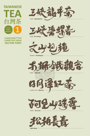 Ilustración de Colección de té de especialidad taiwanesa (1), famoso té local, diseño de texto de título adecuado para la tienda de té y la industria del turismo, vector de material de texto. - Imagen libre de derechos
