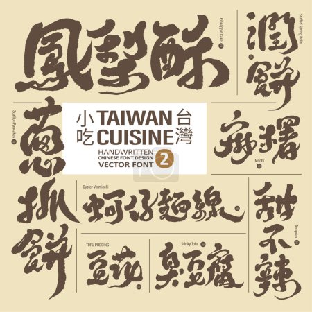 Collection de nourriture de rue de Taiwan (2), nourriture touristique, logo, conception de titre de voyage, style d'écriture, matériel de conception de texte vectoriel.