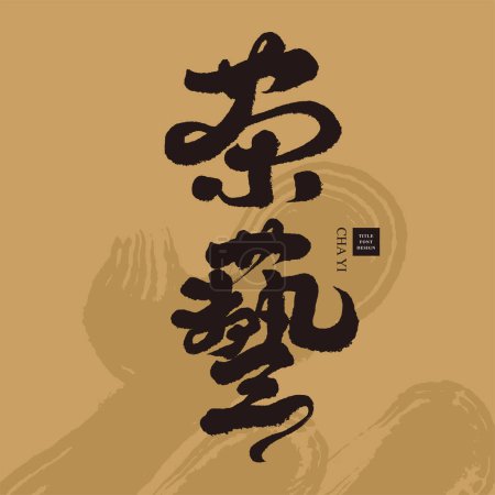 Téléchargez les illustrations : Calligraphie chinoise character design "The Art of Tea", culture de cérémonie du thé chinois, style d'écriture personnelle, effet brosse lisse. - en licence libre de droit
