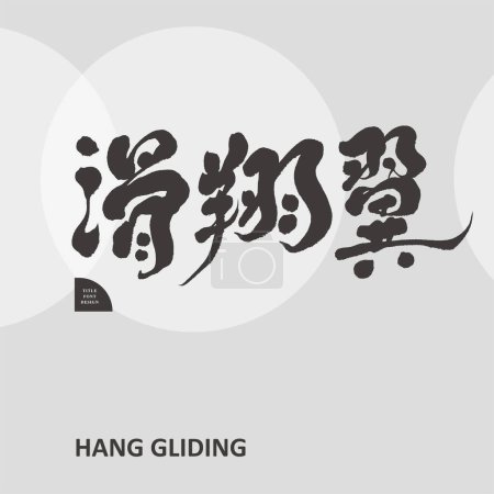 Air sports "hang gliding", handwritten Chinese font material, vector, athletes, pilots.