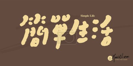 Ilustración de "Vida simple "eslogan diseño de texto escrito a mano, diseño de fuente chino, estilo de escritura lindo, fuente en negrita, material de texto. - Imagen libre de derechos