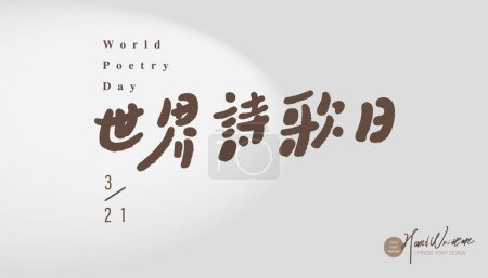 Ilustración de Día Mundial "Día Mundial de la Poesía", 21 de marzo, diseño del texto del título de la fiesta, letras manuscritas, estilo casual. - Imagen libre de derechos