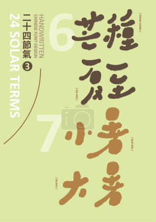 Palabras relacionadas con el verano "Veinticuatro términos solares, junio y julio (tres)" Calendario tradicional asiático, palabras tipográficas manuscritas lindas, diseño de pancartas de saludo.