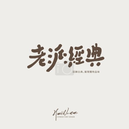 Illustration for Clothing fashion copywriting "old-school classic", small Chinese characters "return to classic, show unique taste", handwritten character design, vector text material. - Royalty Free Image