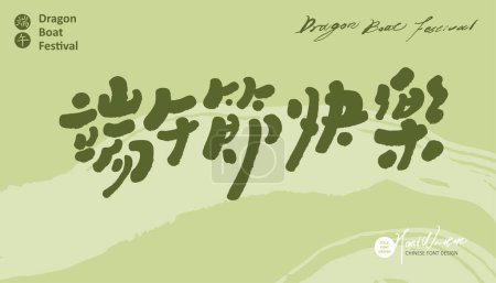"Happy Dragon Boat Festival ", festivales tradicionales asiáticos, saludos, escritura a mano, material de vectores,