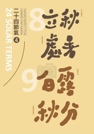 Calendario tradicional asiático "Veinticuatro términos solares, agosto y septiembre (cuatro)", hermosas palabras manuscritas del título, celebrando el verano y entrando en otoño.