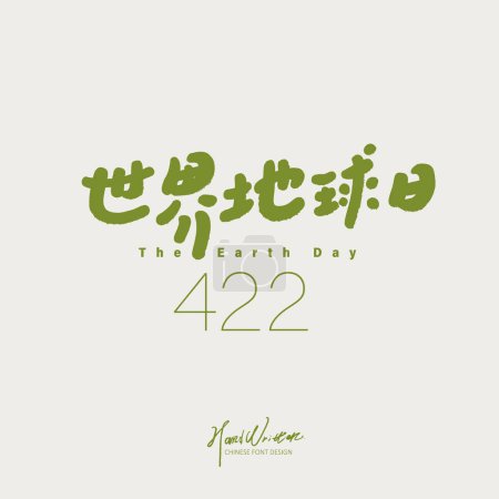 "April 22 Earth Day", Chinese font design, handwriting, cute style, environmental protection, health, vector material.