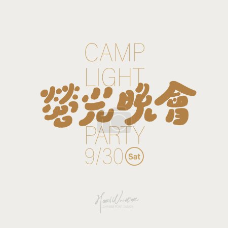Camping actividad título diseño "Camp Light Party", diseño de carácter chino, estilo lindo, diseño de fuente de póster, material de vectores.