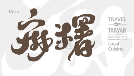 Reisprodukt "mochi", asiatische Spezialität, handschriftliche Kalligrafie-Schriftgestaltung, Titelschrift-Design, horizontales Werbedesign.