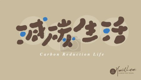 Illustration for Environmental awareness, Chinese "carbon reduction life", cute handwriting, round font style, copy title design. - Royalty Free Image