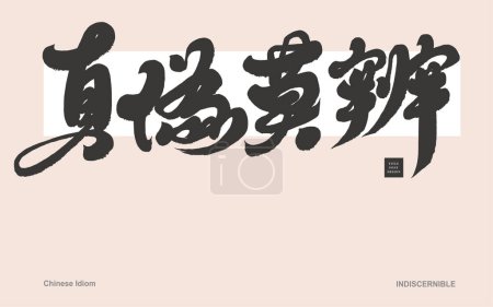 Téléchargez les illustrations : Les quatre idiomes de caractères chinois "authentiques et faux", style d'écriture, conception de calligraphie, texte du titre. - en licence libre de droit
