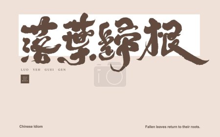 Téléchargez les illustrations : "feuilles tombées retournent à leurs racines "idiome chinois, conception de calligraphie manuscrite, quatre caractères, slogan éducatif, conception vectorielle de mise en page d'affiche. - en licence libre de droit