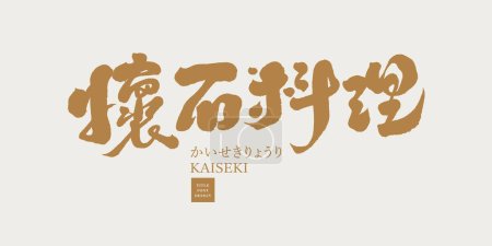 Illustration for Traditional Japanese cuisine, Chinese and Japanese "Kaiseki", Chinese writing characters, cuisine name, restaurant name, food vector text material. - Royalty Free Image