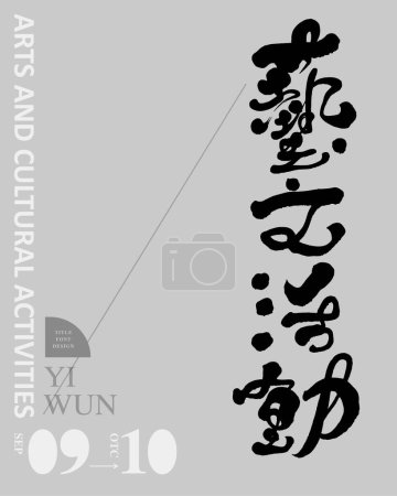 Téléchargez les illustrations : Fonte chinoise : "Agir sauvagement". gris Motif abstrait brosse, Headline font design, Graphiques vectoriels - en licence libre de droit