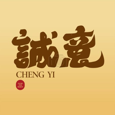 Thick Chinese character design 