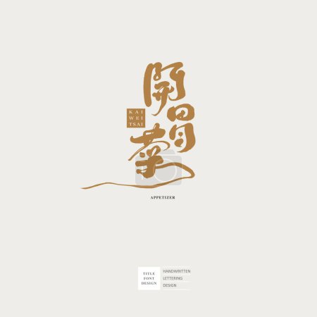 Illustration for Chinese writing "appetizer", Strong handwritten style text logo design, suitable for catering industry, recipe book title, dish name design, vector material. - Royalty Free Image