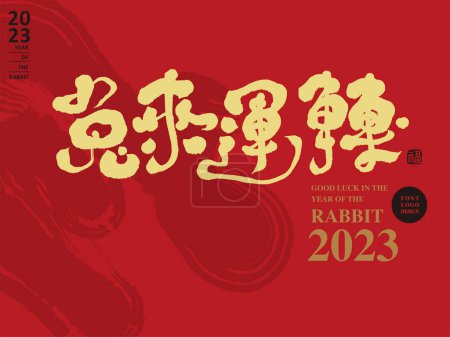 Ilustración de 2023 Diseño de tarjetas de Año Nuevo, Chino "Año del conejo buena suerte", Diseño de diseño de estilo chino. - Imagen libre de derechos