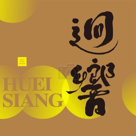 Ilustración de Caligrafía china título palabra diseño "Eco", oro amarillo degradado círculo patrón fondo, diseño gráfico para póster, vector título palabra diseño. - Imagen libre de derechos