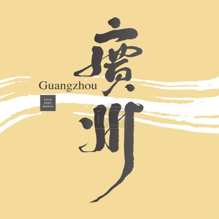 Ilustración de "Guangzhou "nombre de la ciudad china, palabra de título manuscrita, fondo de pincel abstracto, diseño de nombre de ciudad vectorial. - Imagen libre de derechos