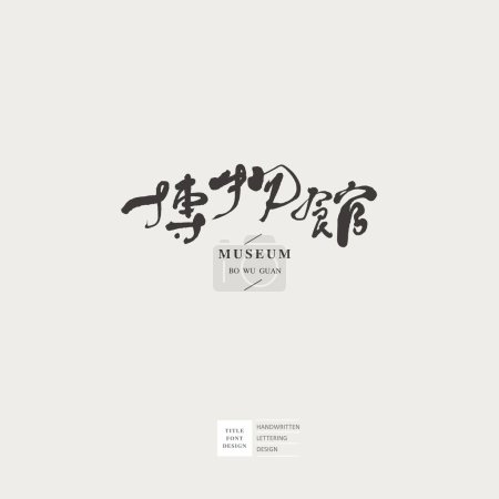Ilustración de Diseño del logotipo chino, tipo logo "museo", estilo cursivo sin restricciones. Diseño de texto manuscrito vectorial. - Imagen libre de derechos