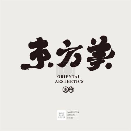 Orientalische Ästhetik, chinesisches Schriftdesign "Orientalische Schönheit", Modethema, Thema Innendekoration.