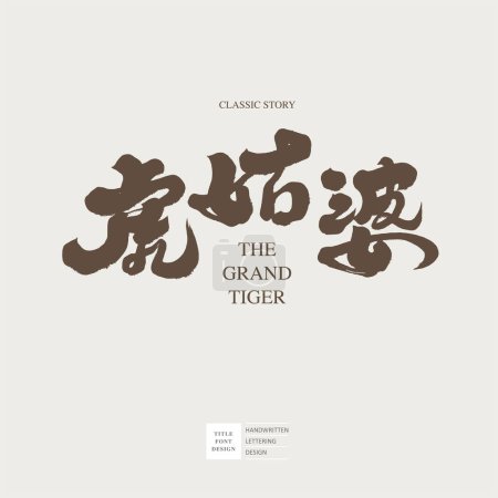 Ilustración de Cuento popular tradicional chino "Tía Tigre", diseño del título de la historia, personajes escritos a mano, estilo de caligrafía, material de texto vectorial. - Imagen libre de derechos