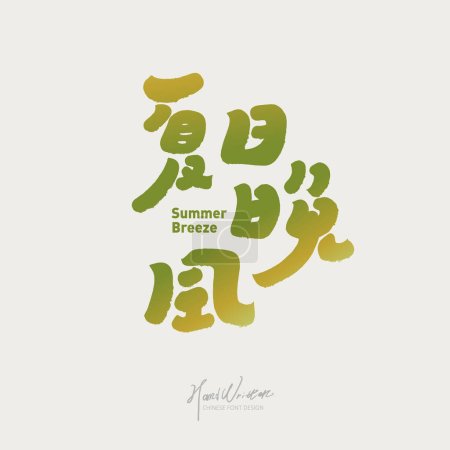 Advertising copy design, "Summer Evening Breeze". Cute font style, frequently used sentences in summer, occasional style, vector text material.