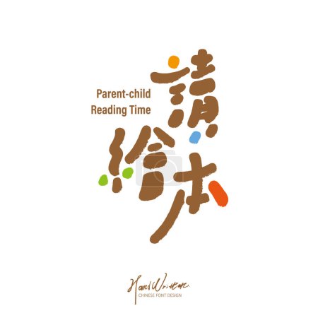 Illustration for Cute style for children, activity title design, "Reading Picture Book", lively color scheme, Chinese font logo design. - Royalty Free Image