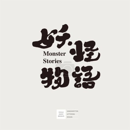 Illustration for "Monster Story", featured handwritten character design, book cover design, activity copy title design, four characters in Chinese. - Royalty Free Image