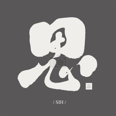 The Chinese word "Thinking" has multiple meanings and can be used in combination. Calligraphy character design, handwritten character, title character material.