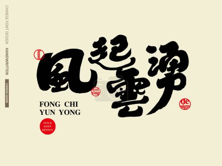 Ilustración de "El viento está surgiendo ", fuerte diseño de caracteres chinos, material de carácter de título, caligrafía manuscrita diseño de caracteres. - Imagen libre de derechos