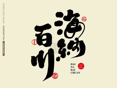 Chinese idiom "Hai Na Bai Chuan", commonly used words of praise in Chinese, title design of gifts with words, calligraphy, handwriting.