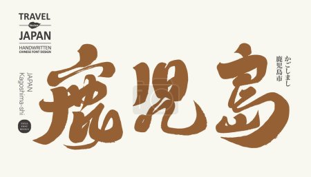 Illustration for Japanese city "Kagoshima", Japanese calligraphy lettering design, sightseeing travel theme, handwritten lettering style. - Royalty Free Image