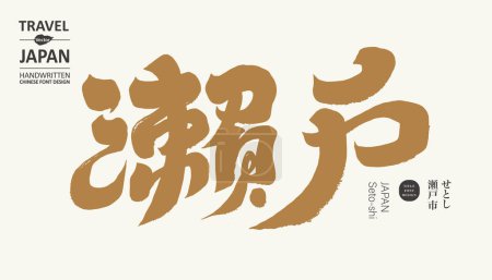 Illustration for "Seto" famous city in Japan, sightseeing travel, handwritten calligraphy character style, city name title word design. - Royalty Free Image