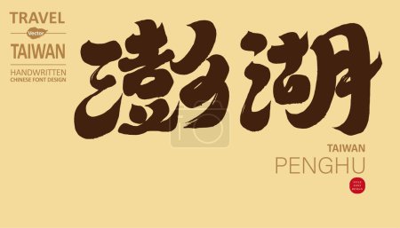 Illustration for Famous tourist destinations in Taiwan, "Penghu", Fireworks Festival, rich seafood, calligraphy style handwriting, location title font design. - Royalty Free Image